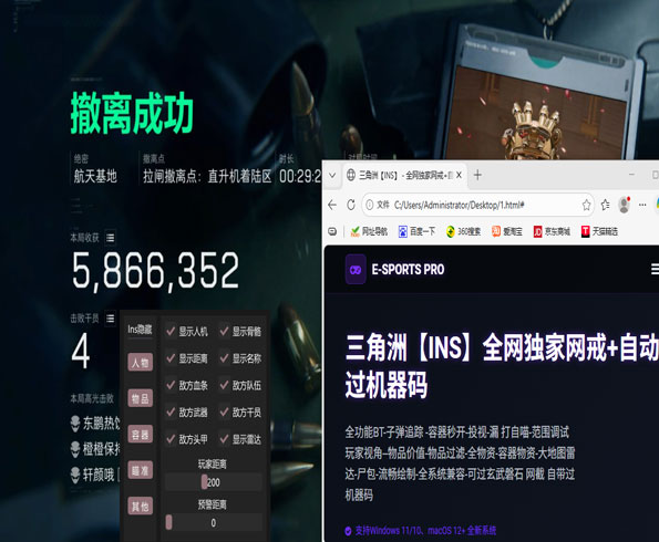 三角洲外置辅助软件效果